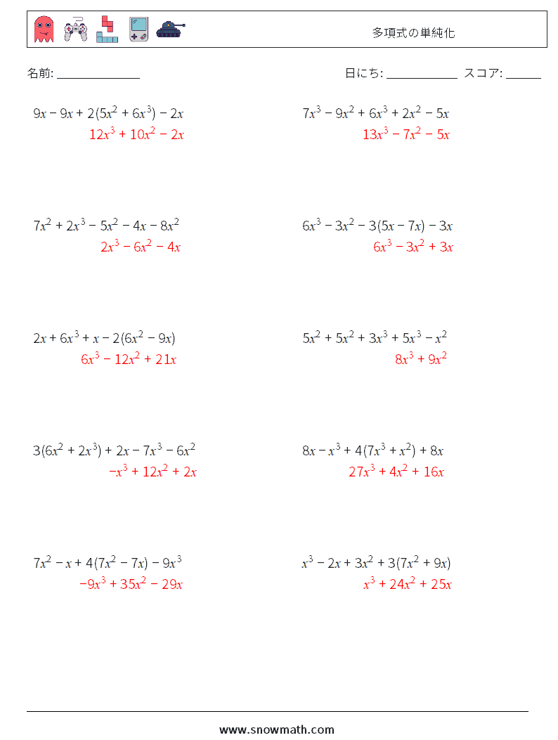 多項式の単純化 数学ワークシート 6 質問、回答