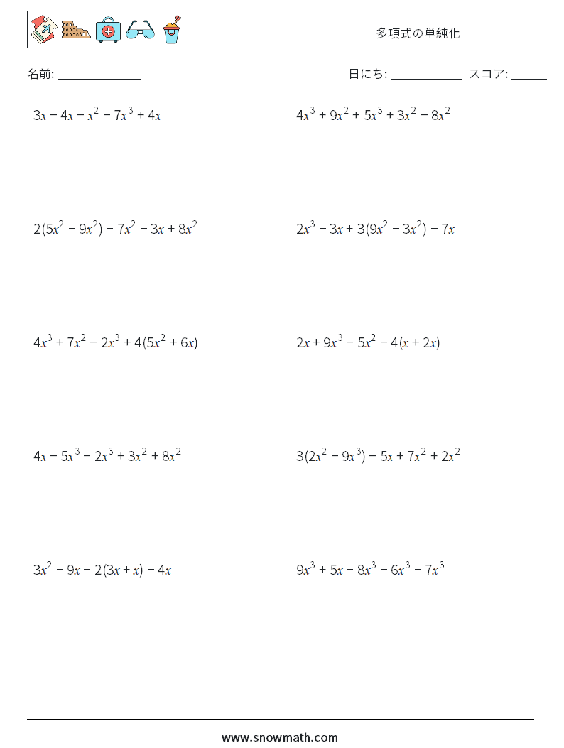 多項式の単純化 数学ワークシート 7