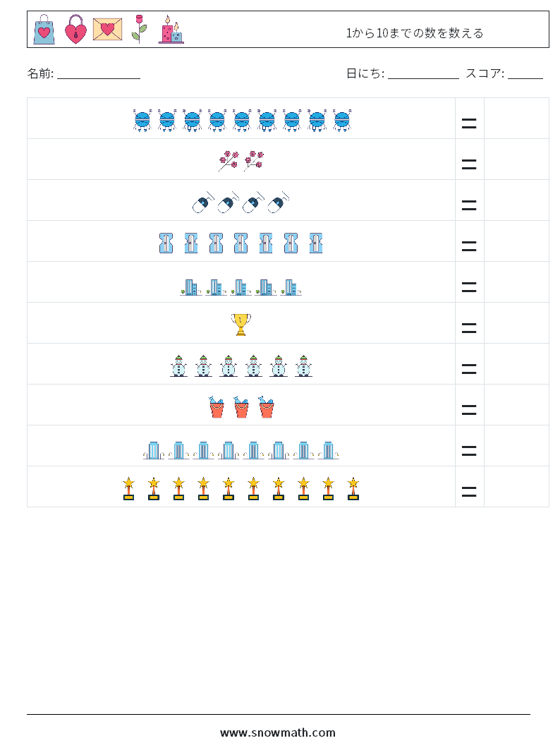 1から10までの数を数える 数学ワークシート 1