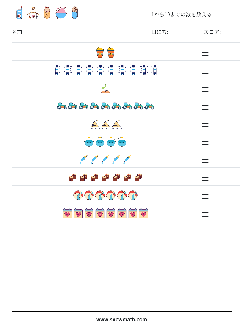 1から10までの数を数える 数学ワークシート 11