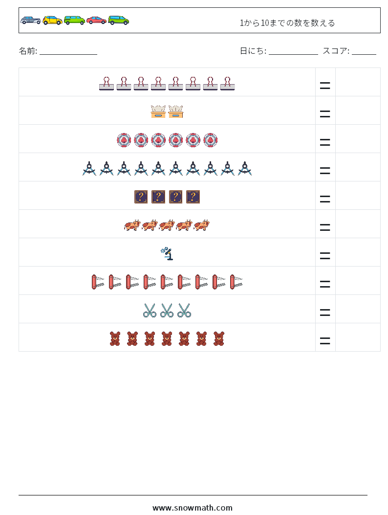 1から10までの数を数える 数学ワークシート 13