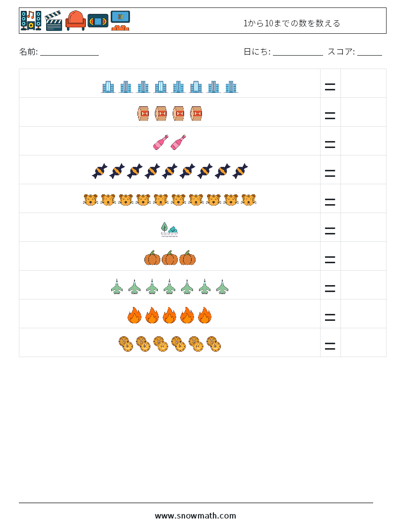 1から10までの数を数える 数学ワークシート 14