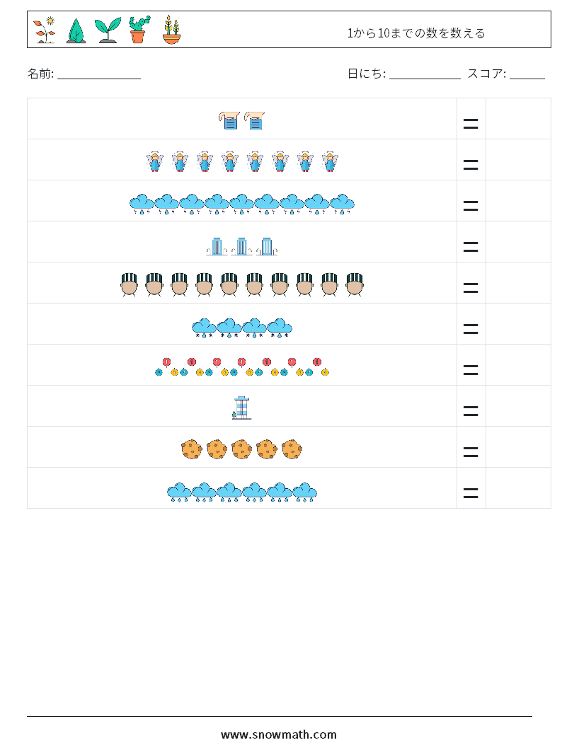 1から10までの数を数える 数学ワークシート 15