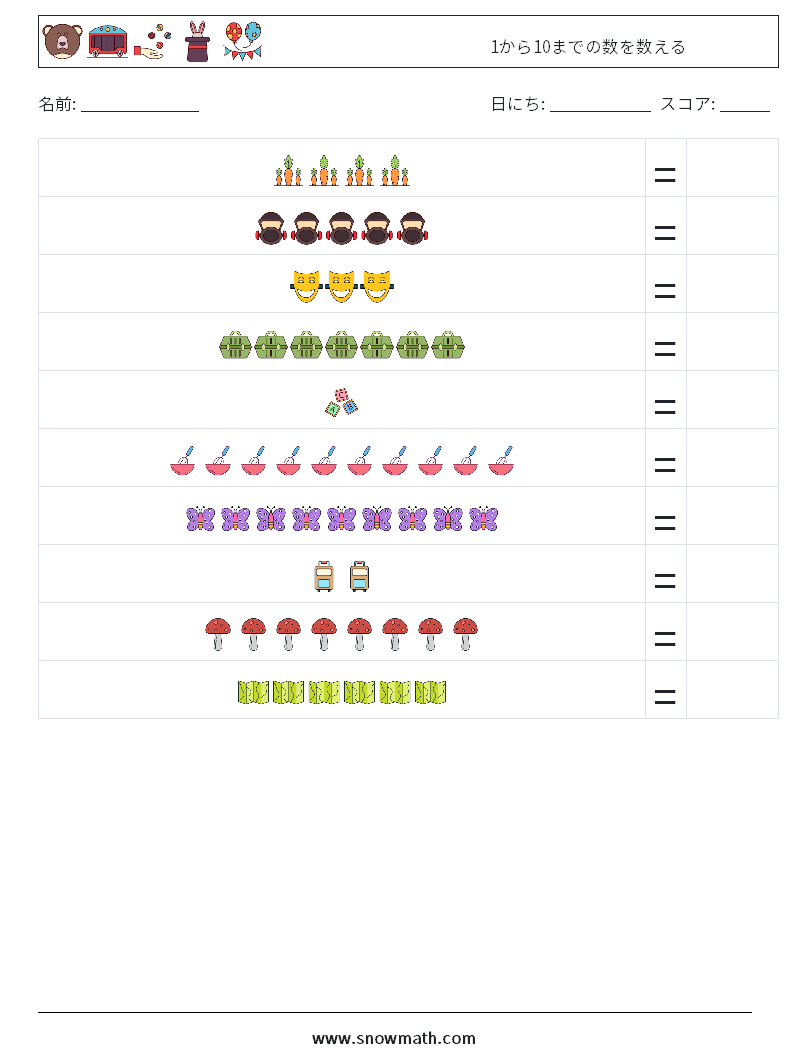 1から10までの数を数える 数学ワークシート 16