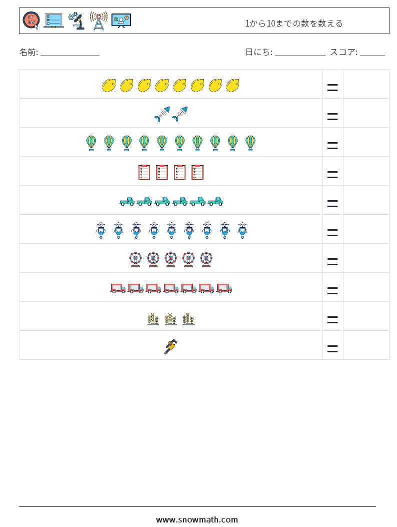 1から10までの数を数える 数学ワークシート 18