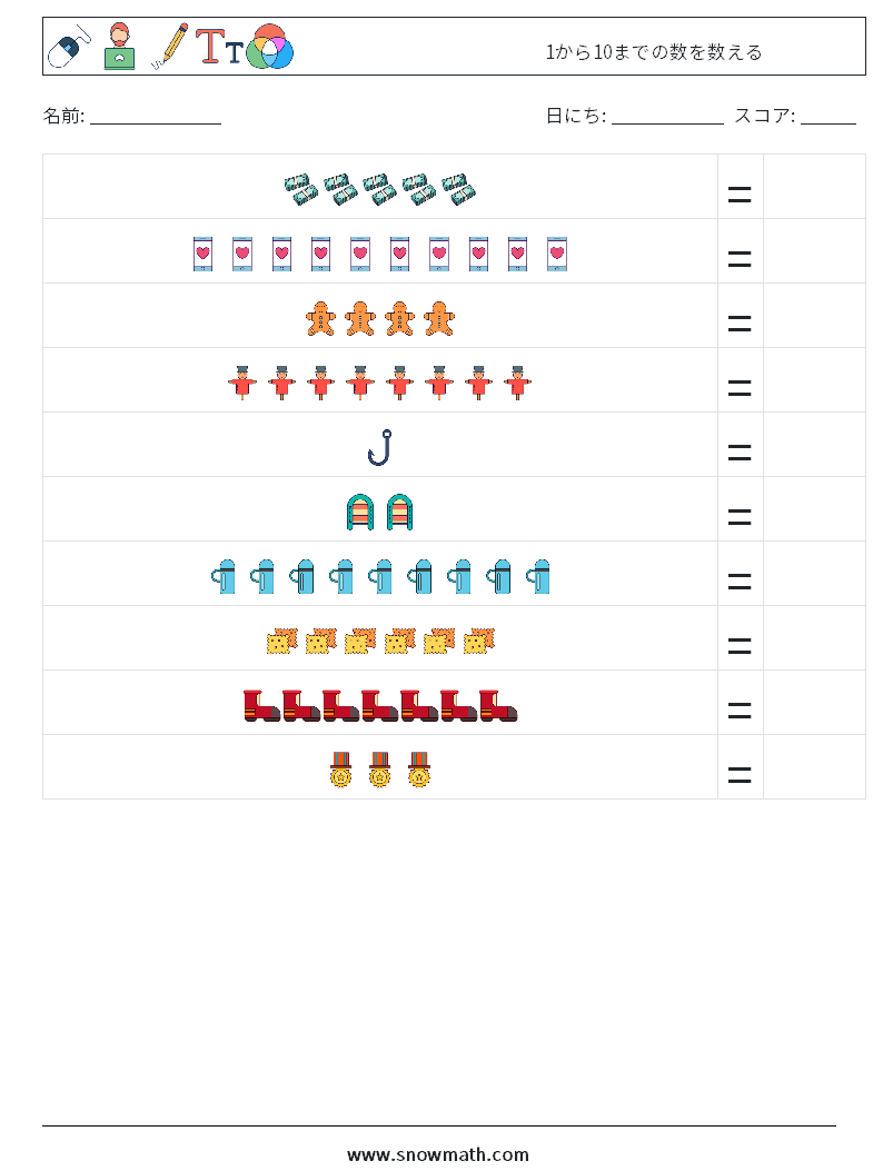 1から10までの数を数える 数学ワークシート 3