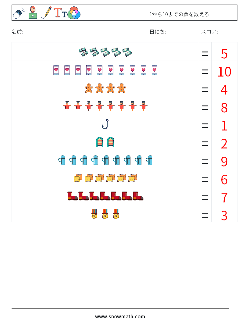 1から10までの数を数える 数学ワークシート 3 質問、回答