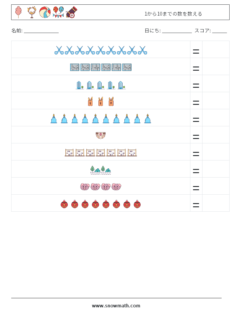 1から10までの数を数える 数学ワークシート 4