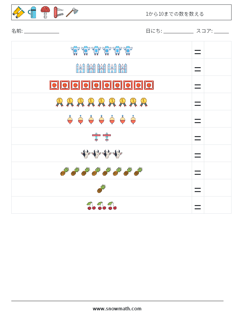 1から10までの数を数える 数学ワークシート 6