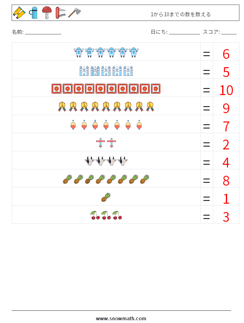 1から10までの数を数える 数学ワークシート 6 質問、回答