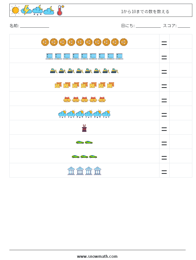 1から10までの数を数える 数学ワークシート 7