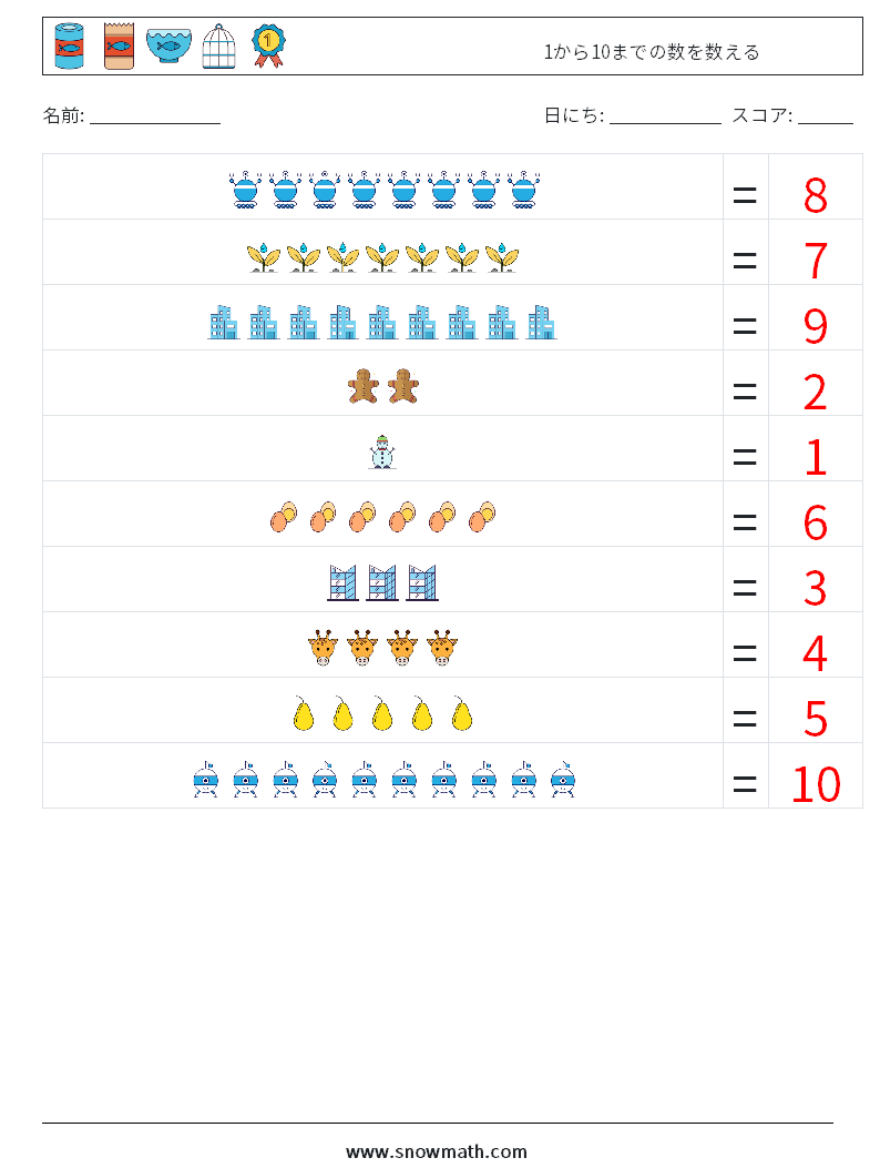 1から10までの数を数える 数学ワークシート 8 質問、回答
