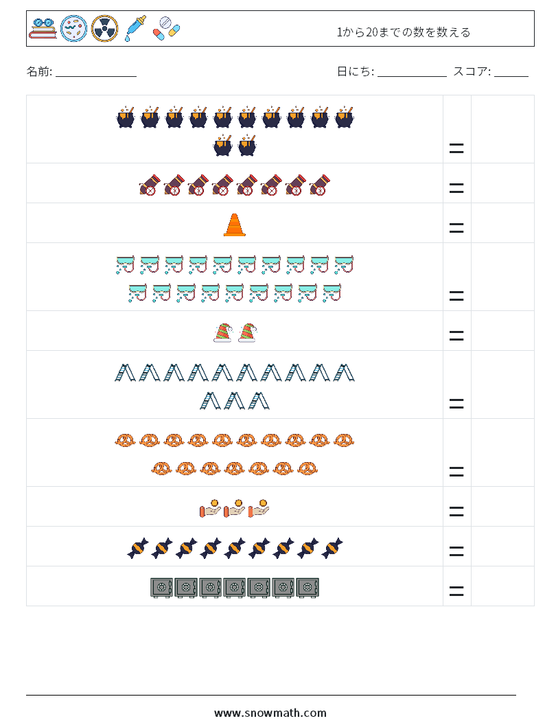 1から20までの数を数える 数学ワークシート 10