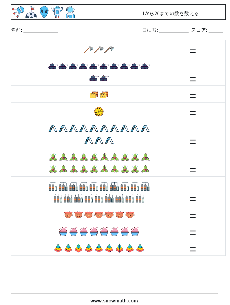 1から20までの数を数える 数学ワークシート 11