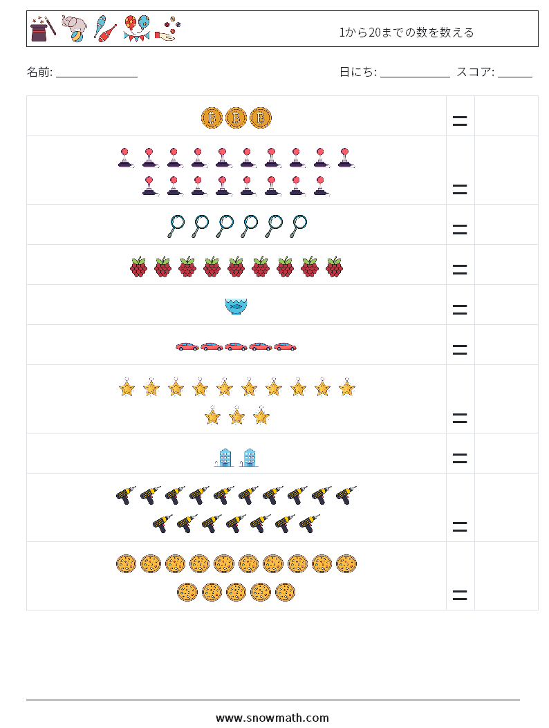 1から20までの数を数える 数学ワークシート 12