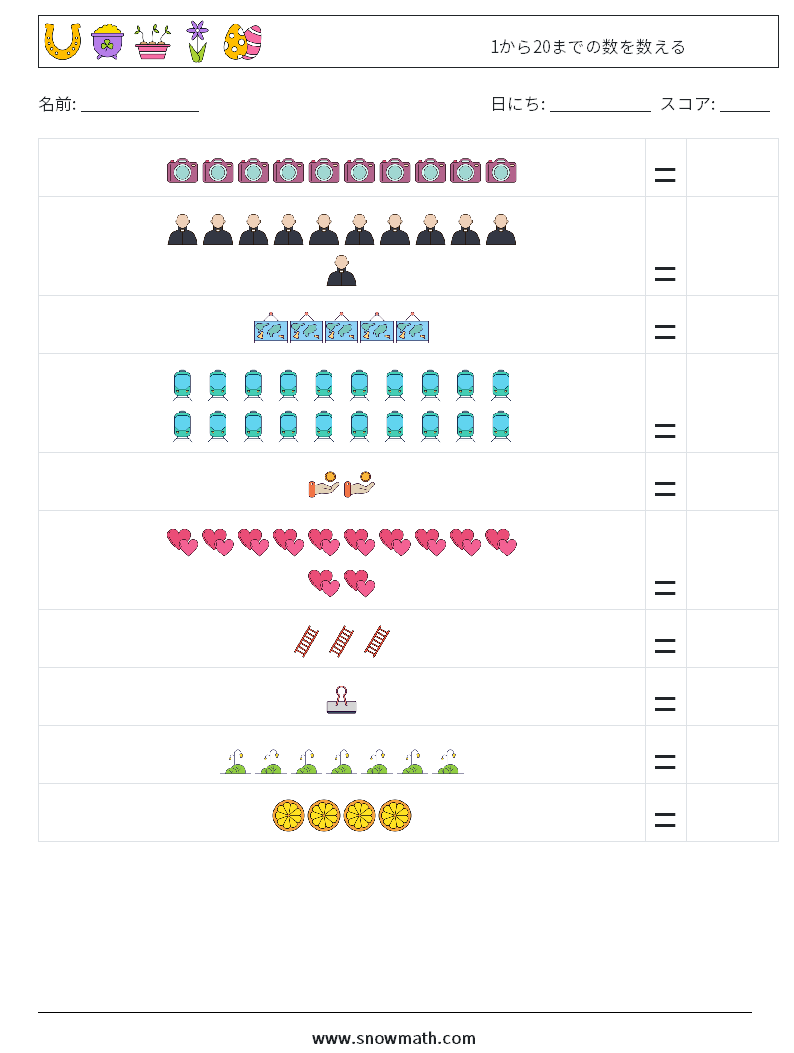 1から20までの数を数える 数学ワークシート 13