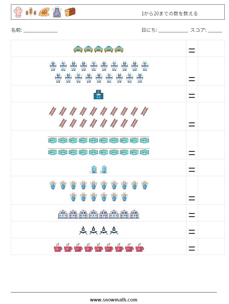 1から20までの数を数える 数学ワークシート 14