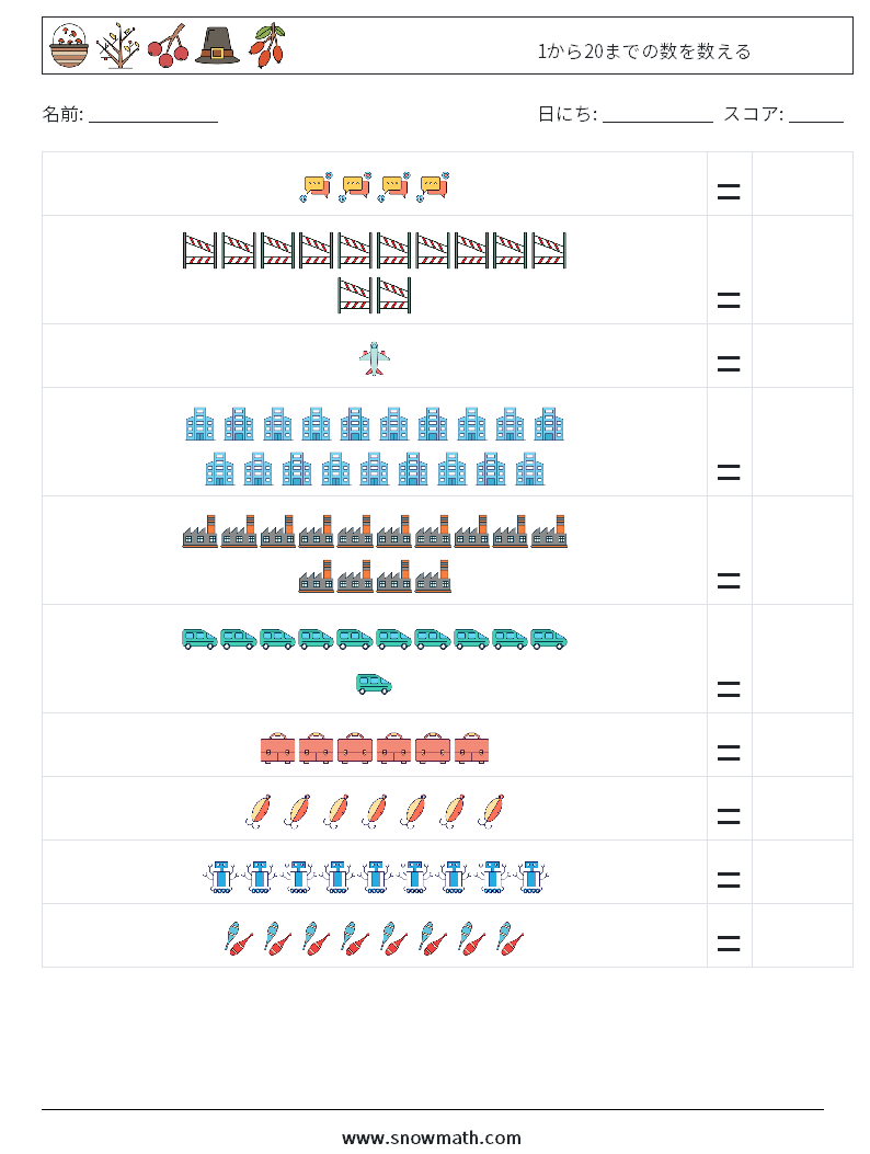 1から20までの数を数える 数学ワークシート 16