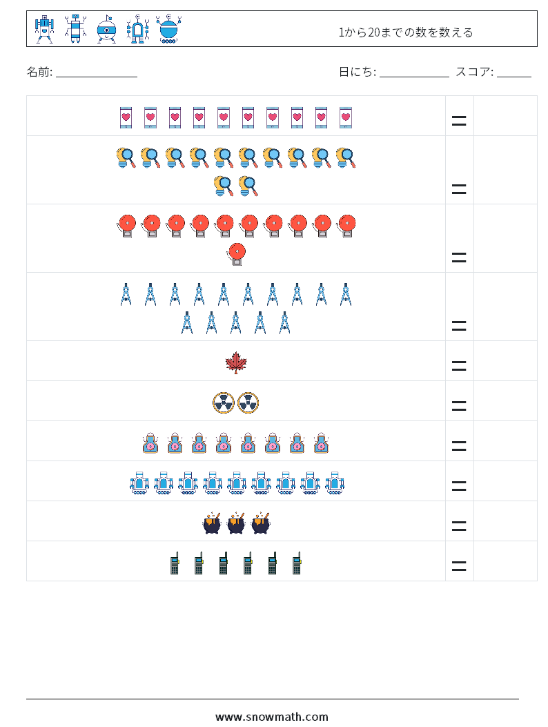 1から20までの数を数える 数学ワークシート 3