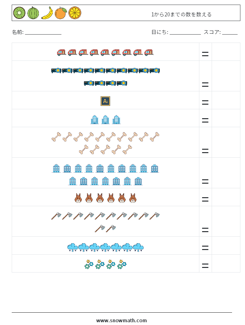 1から20までの数を数える 数学ワークシート 4