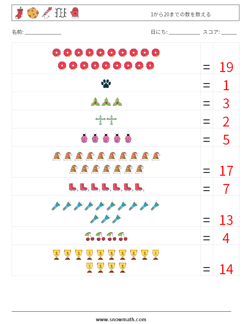 1から20までの数を数える 数学ワークシート 6 質問、回答