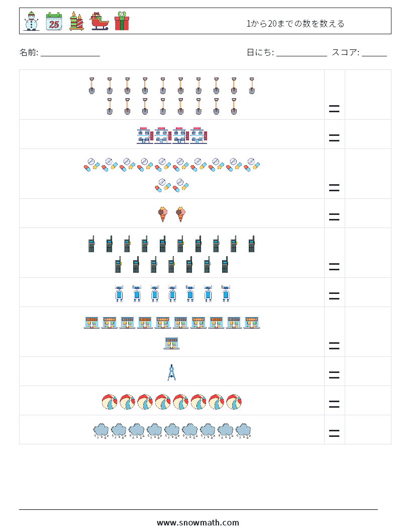 1から20までの数を数える 数学ワークシート 7