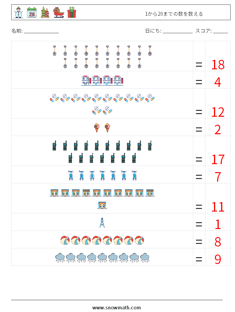 1から20までの数を数える 数学ワークシート 7 質問、回答