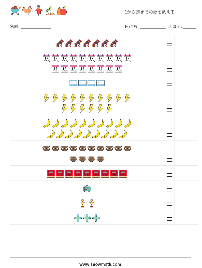 1から20までの数を数える 数学ワークシート 9