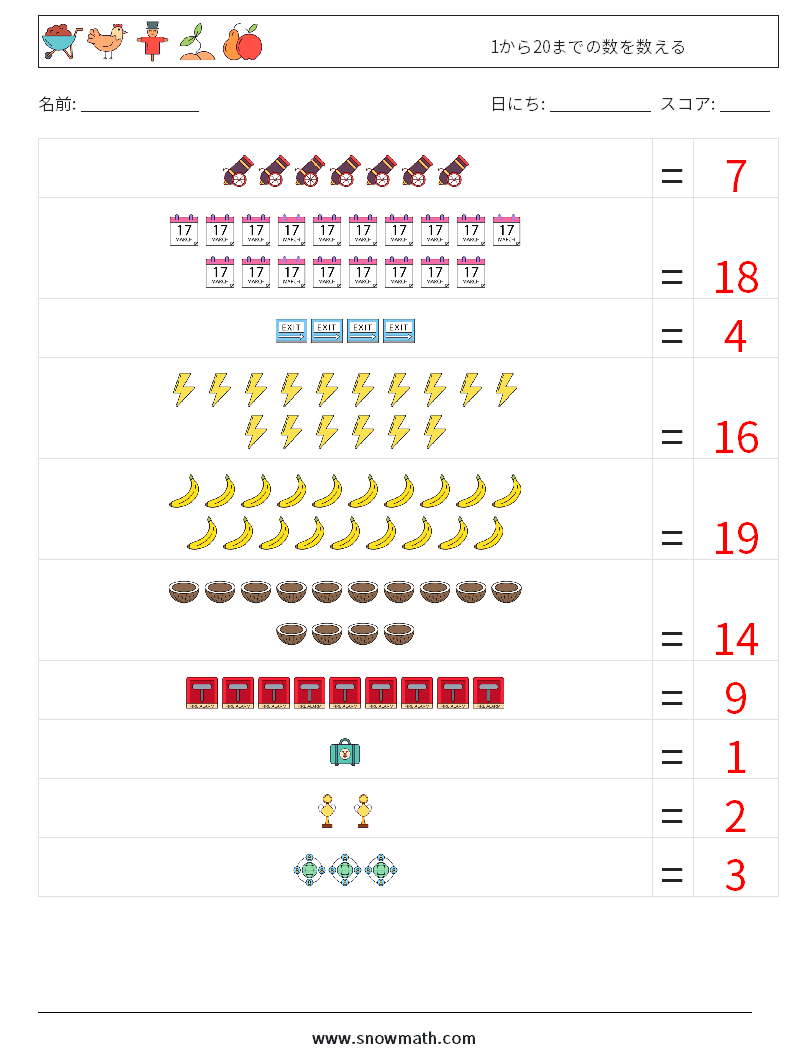 1から20までの数を数える 数学ワークシート 9 質問、回答