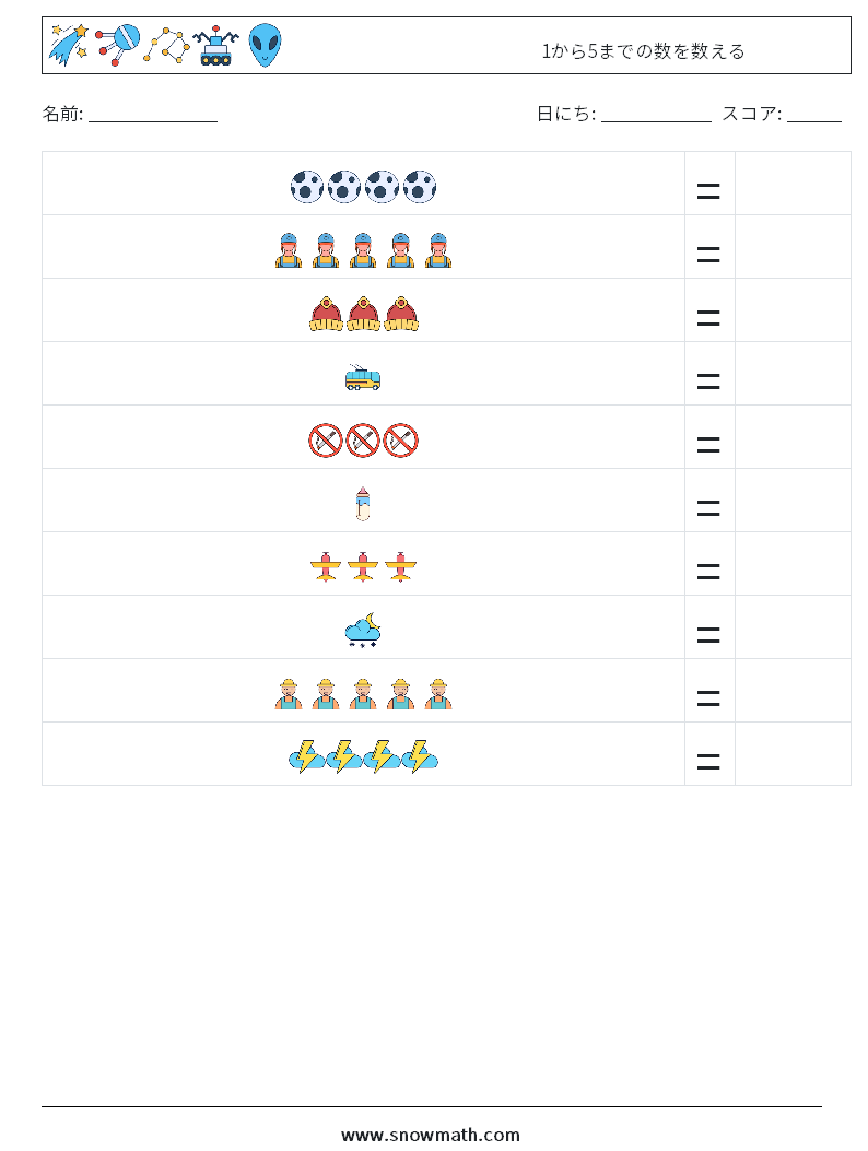 1から5までの数を数える 数学ワークシート 1