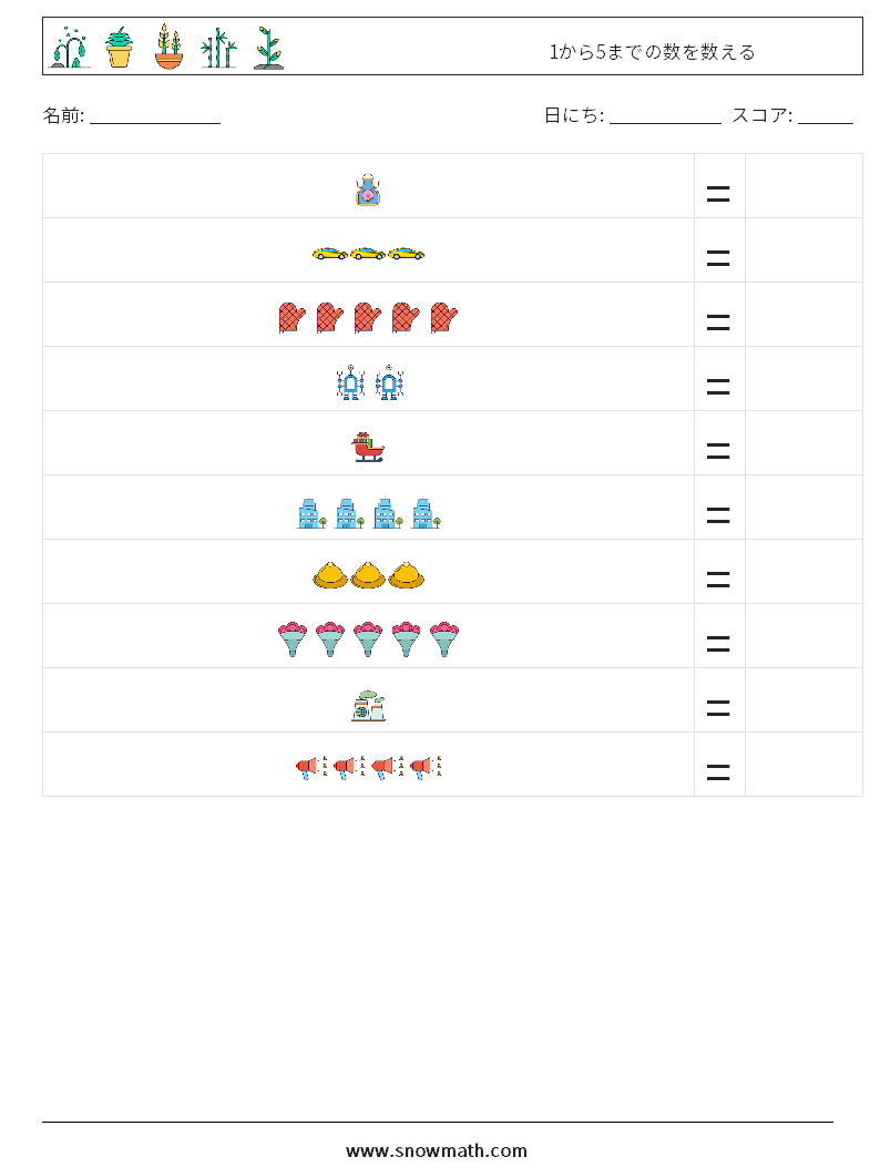 1から5までの数を数える 数学ワークシート 12