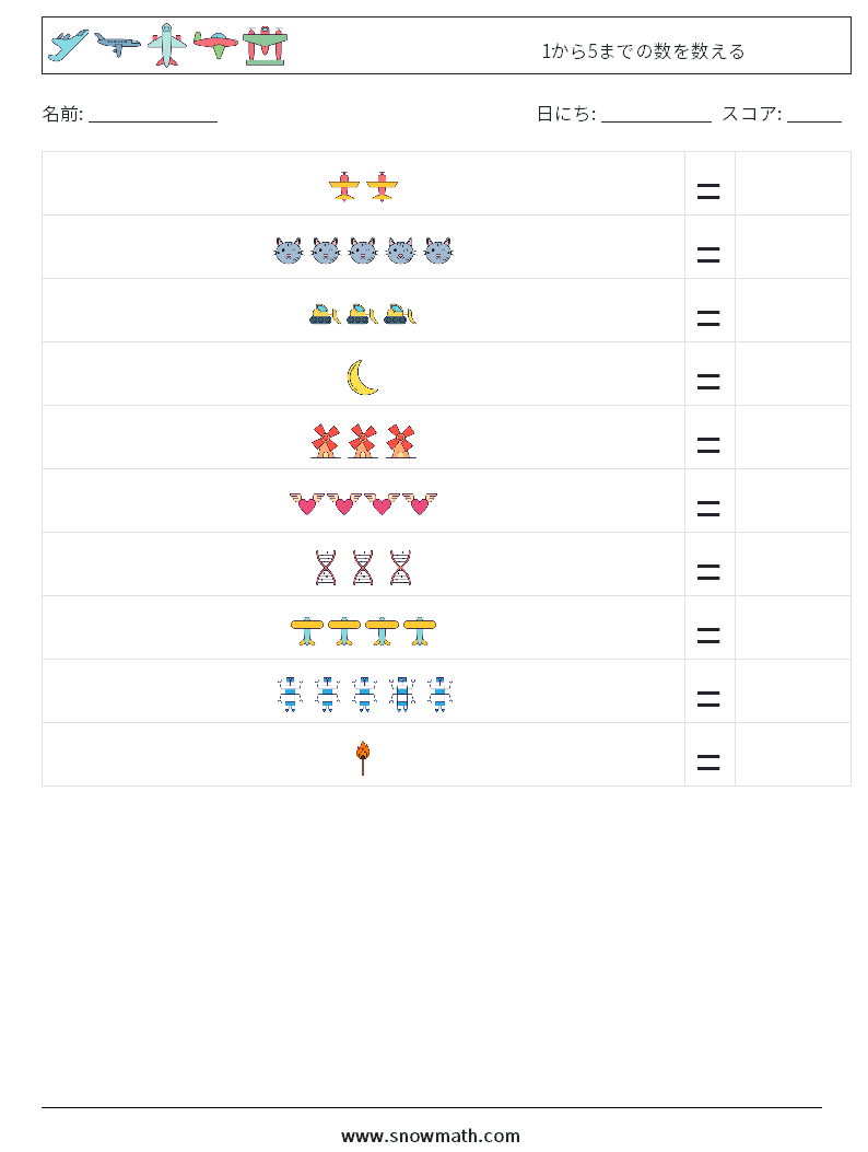 1から5までの数を数える 数学ワークシート 18