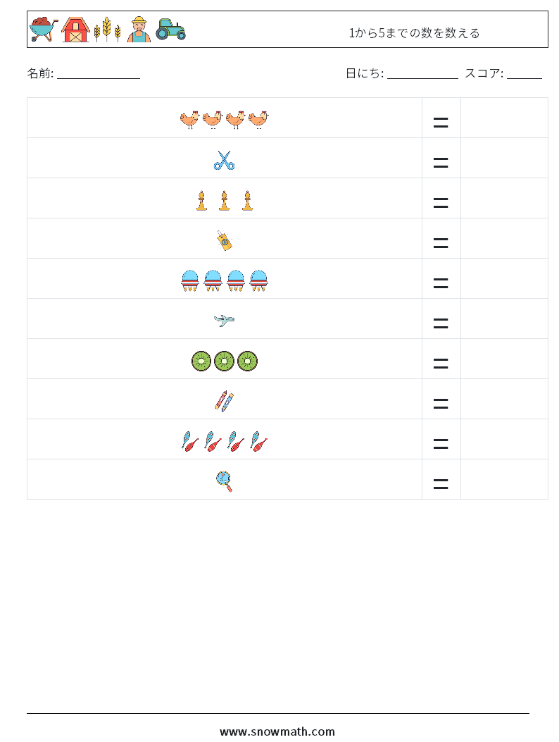 1から5までの数を数える 数学ワークシート 3