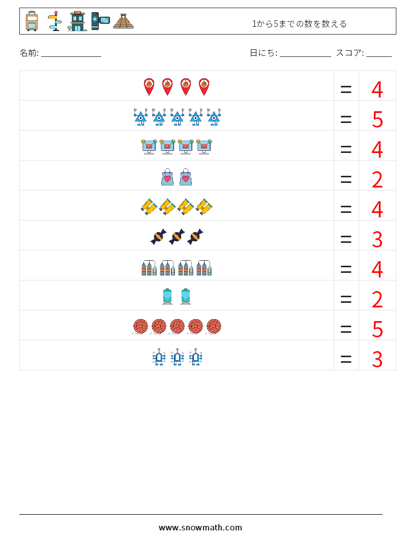 1から5までの数を数える 数学ワークシート 4 質問、回答