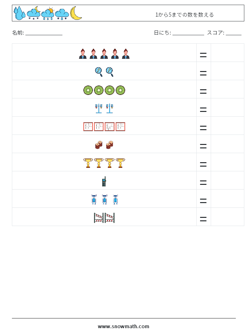 1から5までの数を数える 数学ワークシート 6