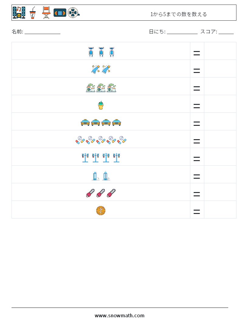 1から5までの数を数える 数学ワークシート 7