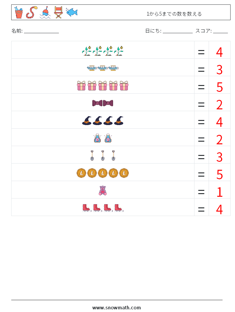1から5までの数を数える 数学ワークシート 8 質問、回答