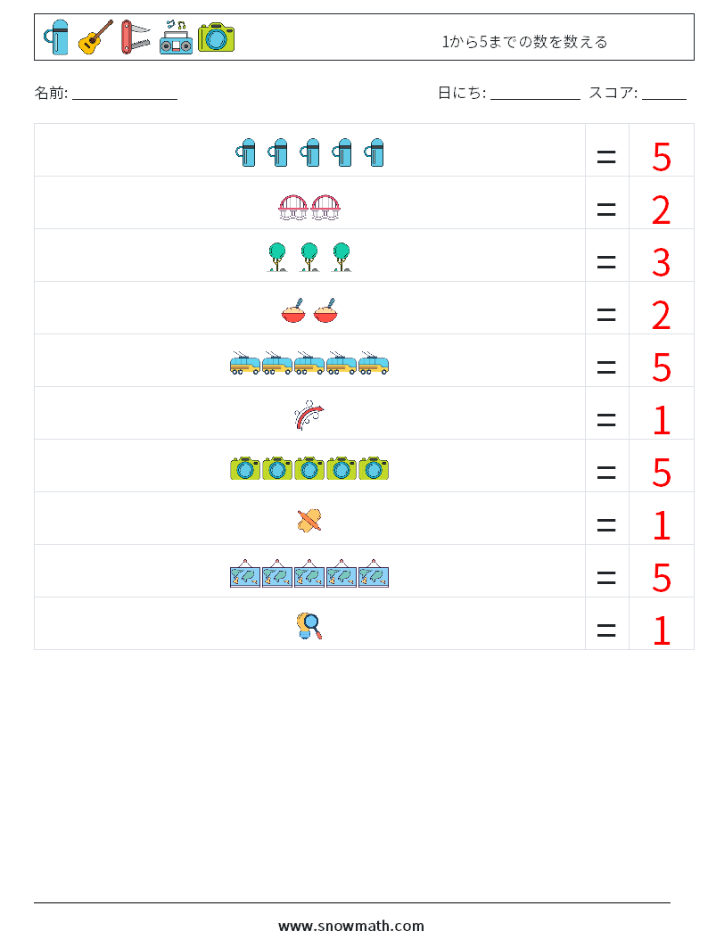 1から5までの数を数える 数学ワークシート 9 質問、回答