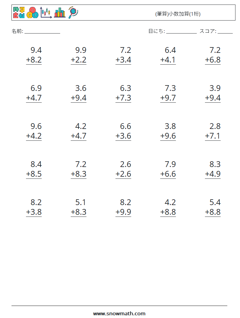 (25) (筆算)小数加算(1桁) 数学ワークシート 13