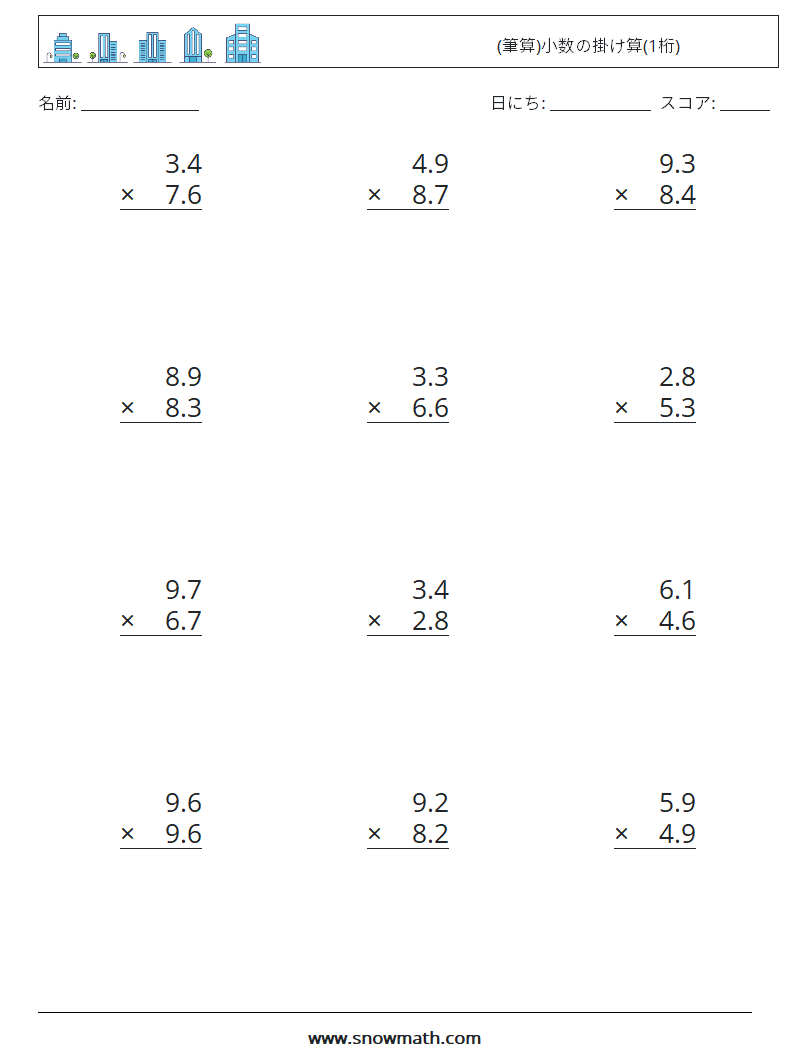 (12) (筆算)小数の掛け算(1桁) 数学ワークシート 7