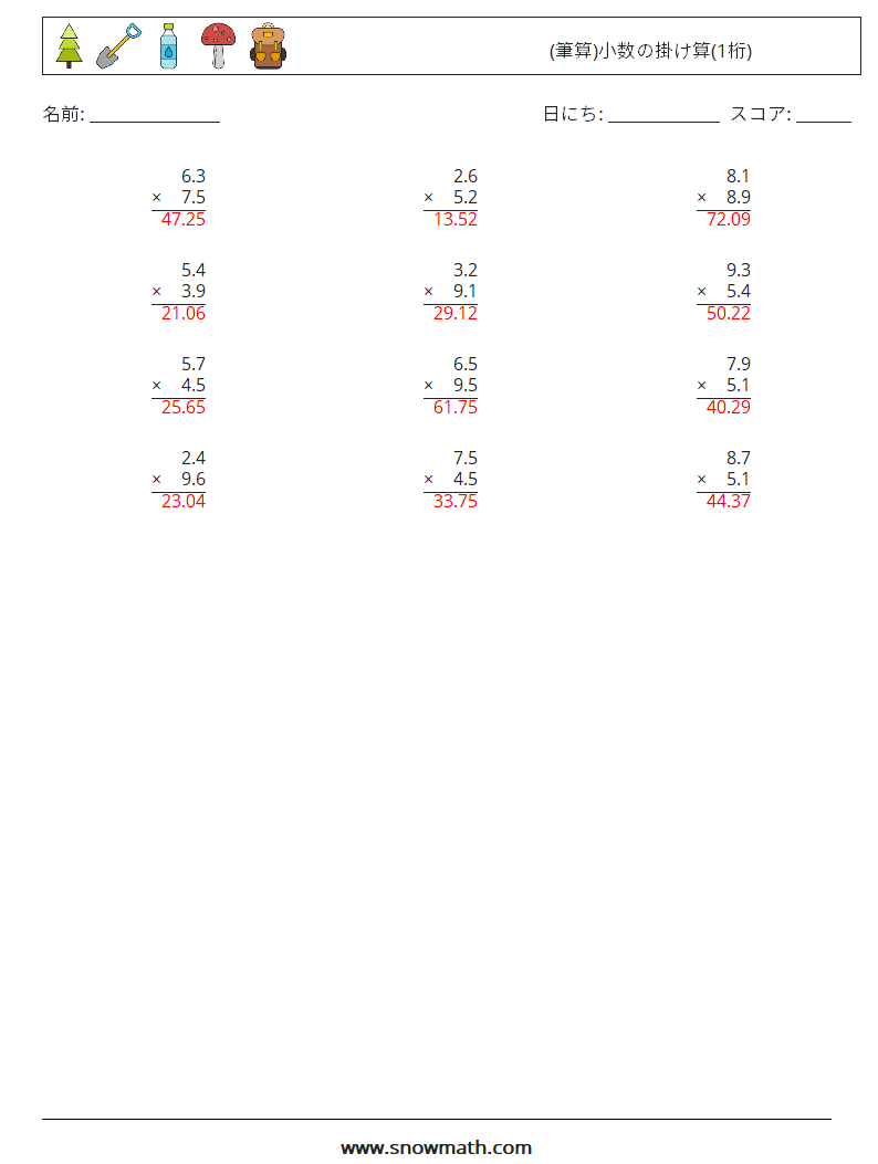 (12) (筆算)小数の掛け算(1桁) 数学ワークシート 8 質問、回答