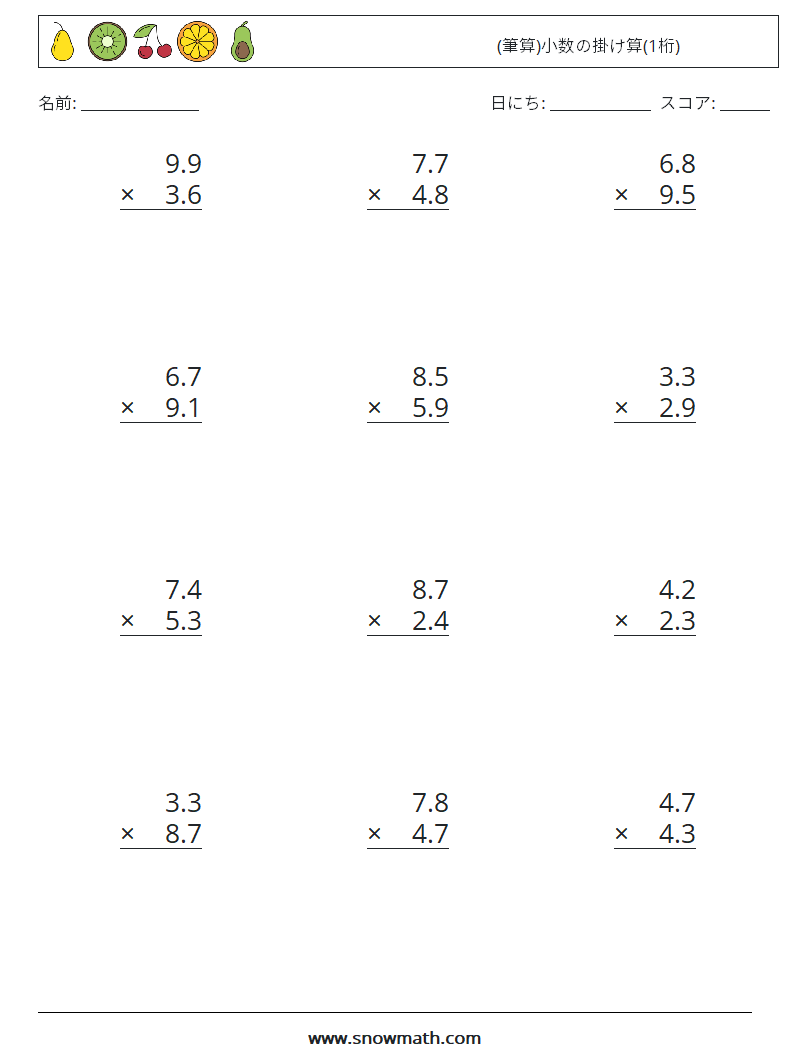 (12) (筆算)小数の掛け算(1桁) 数学ワークシート 9