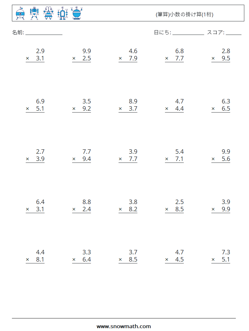 (25) (筆算)小数の掛け算(1桁) 数学ワークシート 1