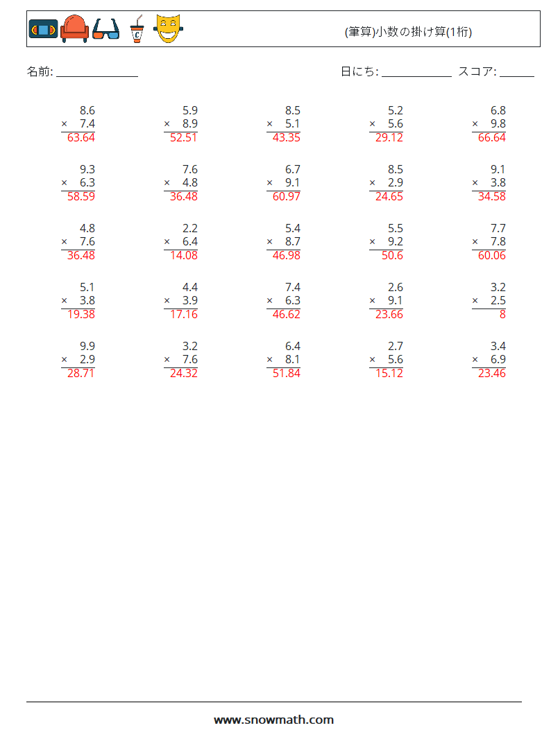 (25) (筆算)小数の掛け算(1桁) 数学ワークシート 10 質問、回答