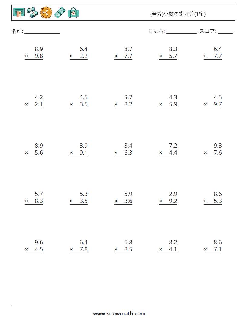 (25) (筆算)小数の掛け算(1桁) 数学ワークシート 11