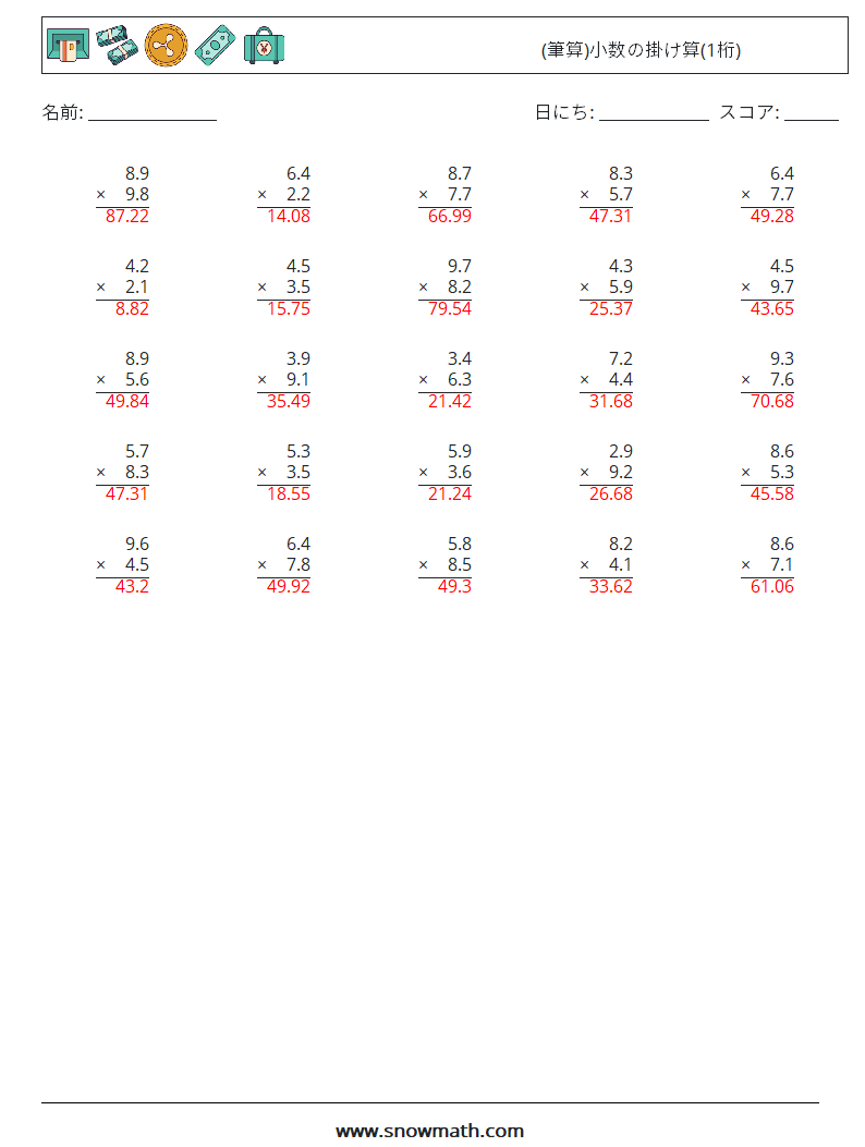 (25) (筆算)小数の掛け算(1桁) 数学ワークシート 11 質問、回答
