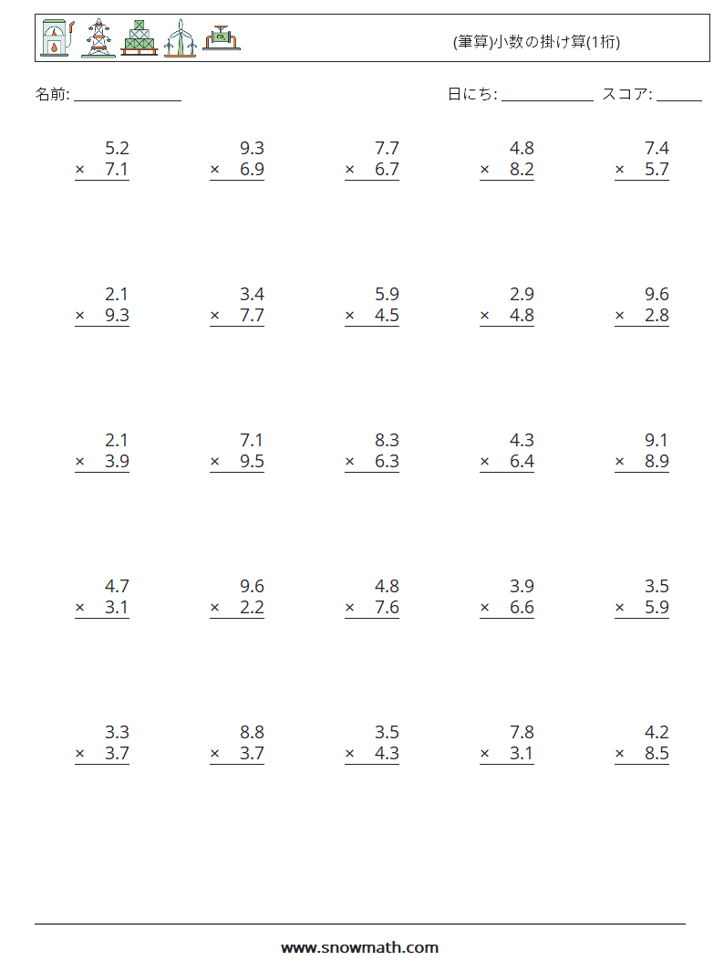 (25) (筆算)小数の掛け算(1桁) 数学ワークシート 12