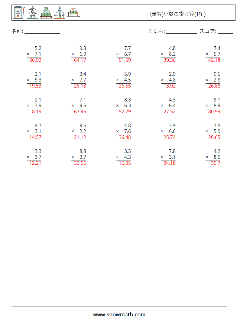 (25) (筆算)小数の掛け算(1桁) 数学ワークシート 12 質問、回答