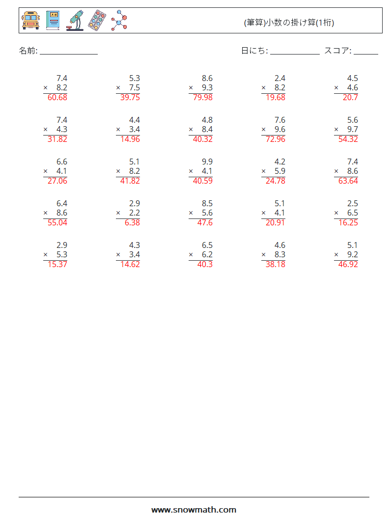 (25) (筆算)小数の掛け算(1桁) 数学ワークシート 14 質問、回答