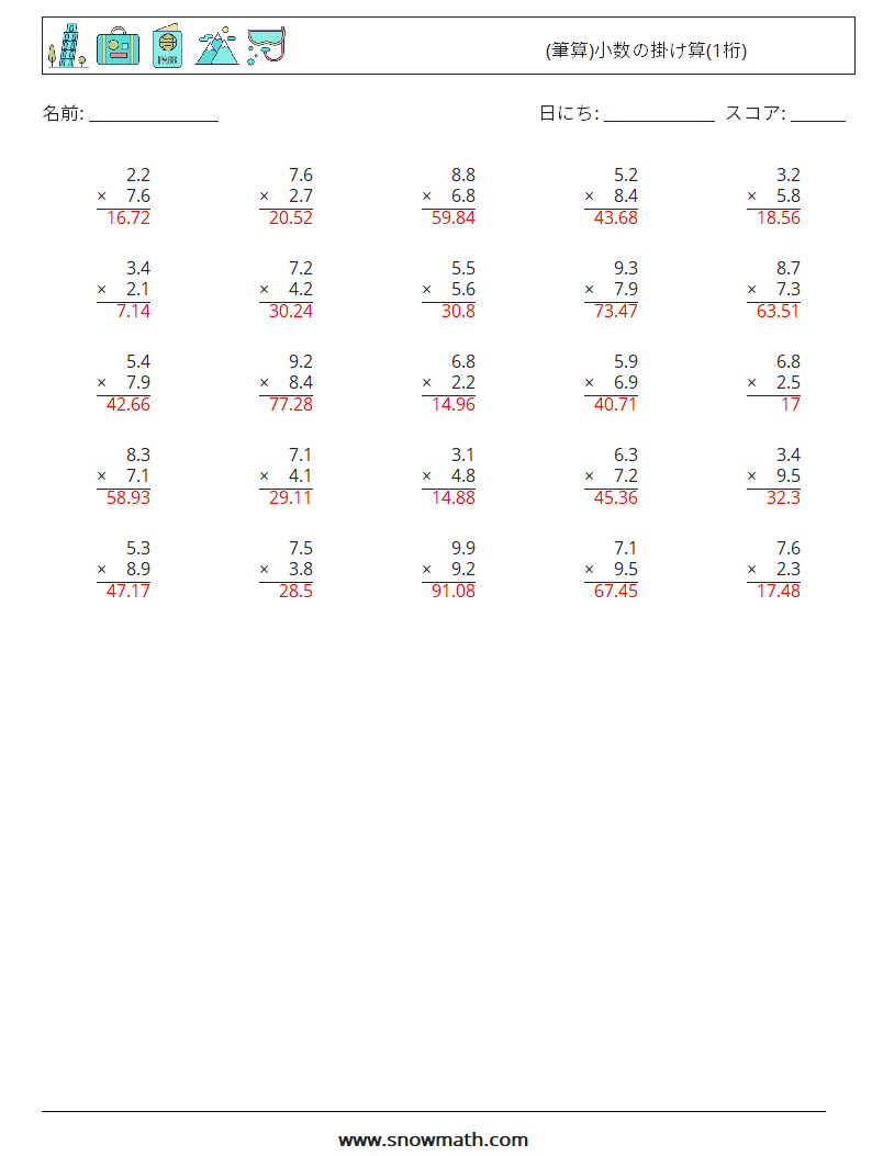 (25) (筆算)小数の掛け算(1桁) 数学ワークシート 15 質問、回答